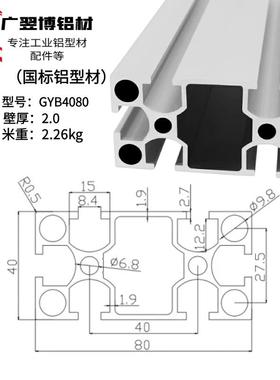 408铝型材国标.架02.53.0铝型材40820国标电泳设EXO备0框40*80铝