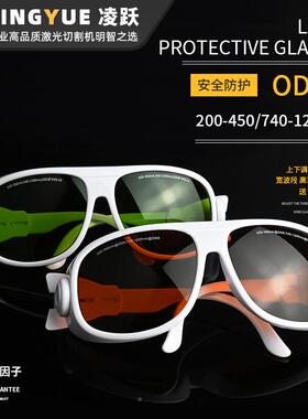 光纤激光防护眼镜保机护目镜标机切割打10264nmLY-YJ-10532焊接机