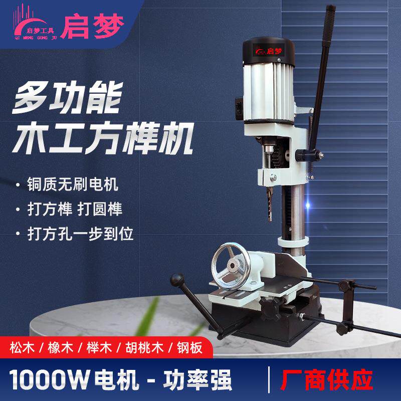 100w开榫机打榫开孔机开0槽机机木工方钻孔打眼机台小型QM-MK361