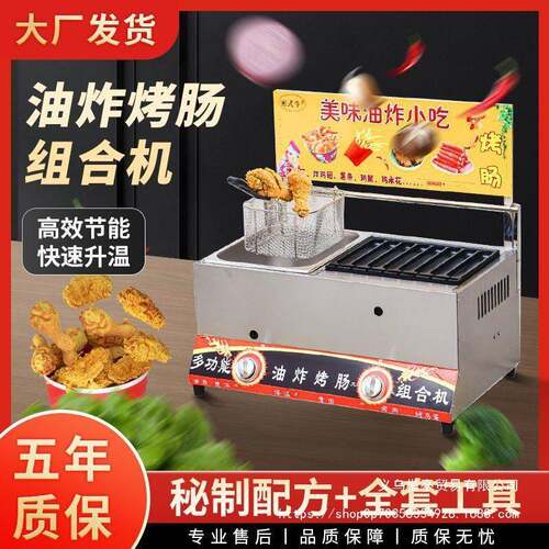 油炸肠合机章鱼丸淀粉肠铁板汉堡车组626轮烤饼香肠子铁板烧一体