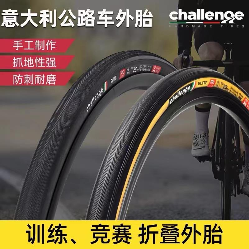 challenge挑战者ELITE 700x25c公路车黄边折叠开口外胎防刺管胎