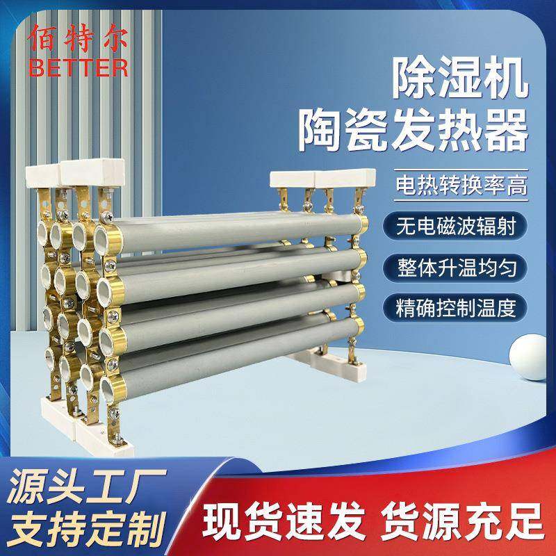 厂家直供除湿机陶瓷发热器电热转化高加热片陶瓷发热器