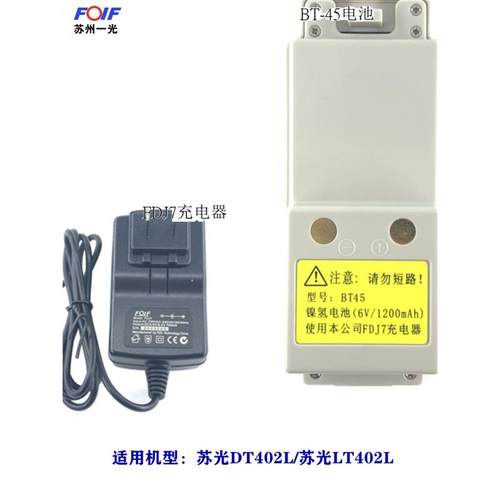 苏一光DT402L/LT402L经纬仪电池充电器苏一光FDJ7充电器BT-45电池