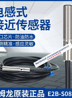 直径M8接近开关E2B-S08KS02-WP-C1 KS01-WP-B2 E2B-S08KN04-WP-C1