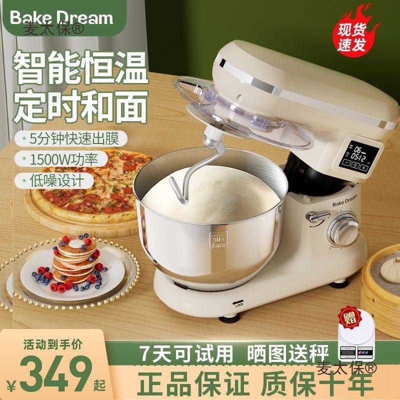 标君新款厨师机家用多功能定时发酵一体家庭揉面机打发奶油麦太保