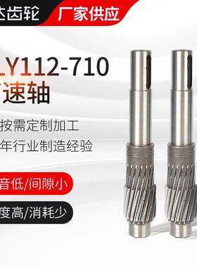 齿轮轴 按需制作减速机齿轮轴 ZLY112-710高速轴 非标斜齿轮轴