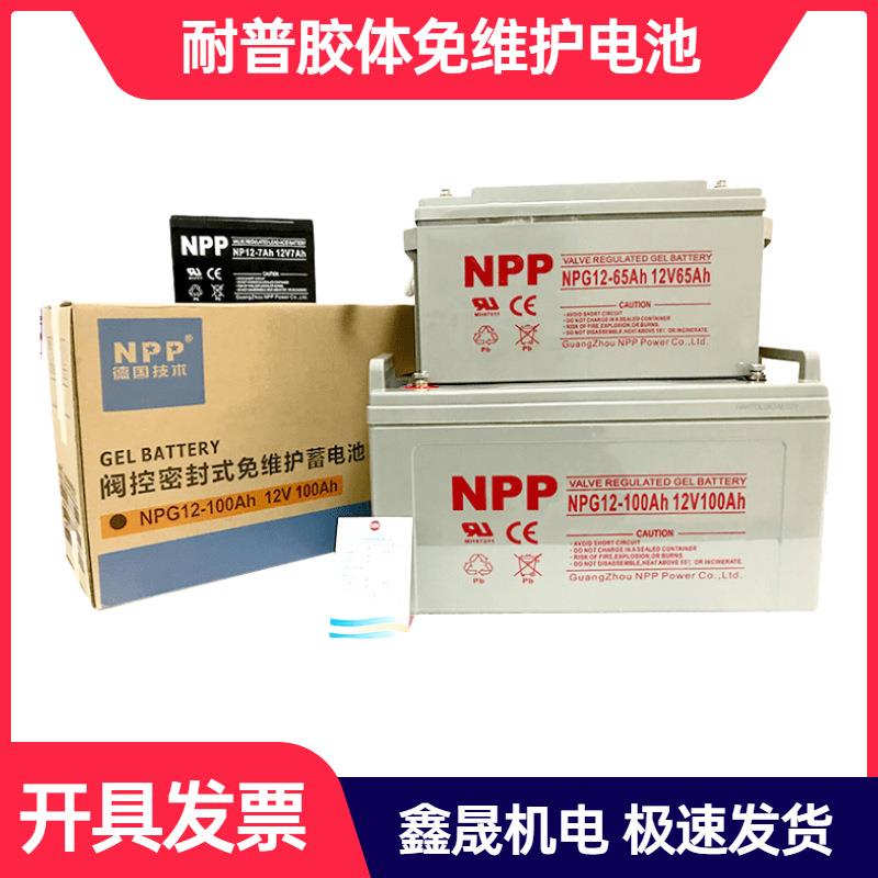 NPP太阳能光伏发电蓄电池OPzV12V耐普H-250AH免维护胶体蓄电池