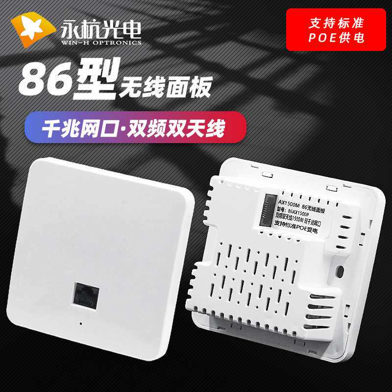 86型无线AP面板千兆网口双频支持POE供电企业办公室Wifi覆盖设备
