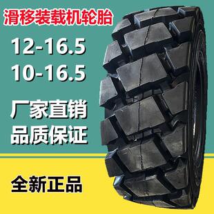 奥诺12-16.5滑移式装载机工程轮胎10-16.5工程轮胎SKS-5三大块