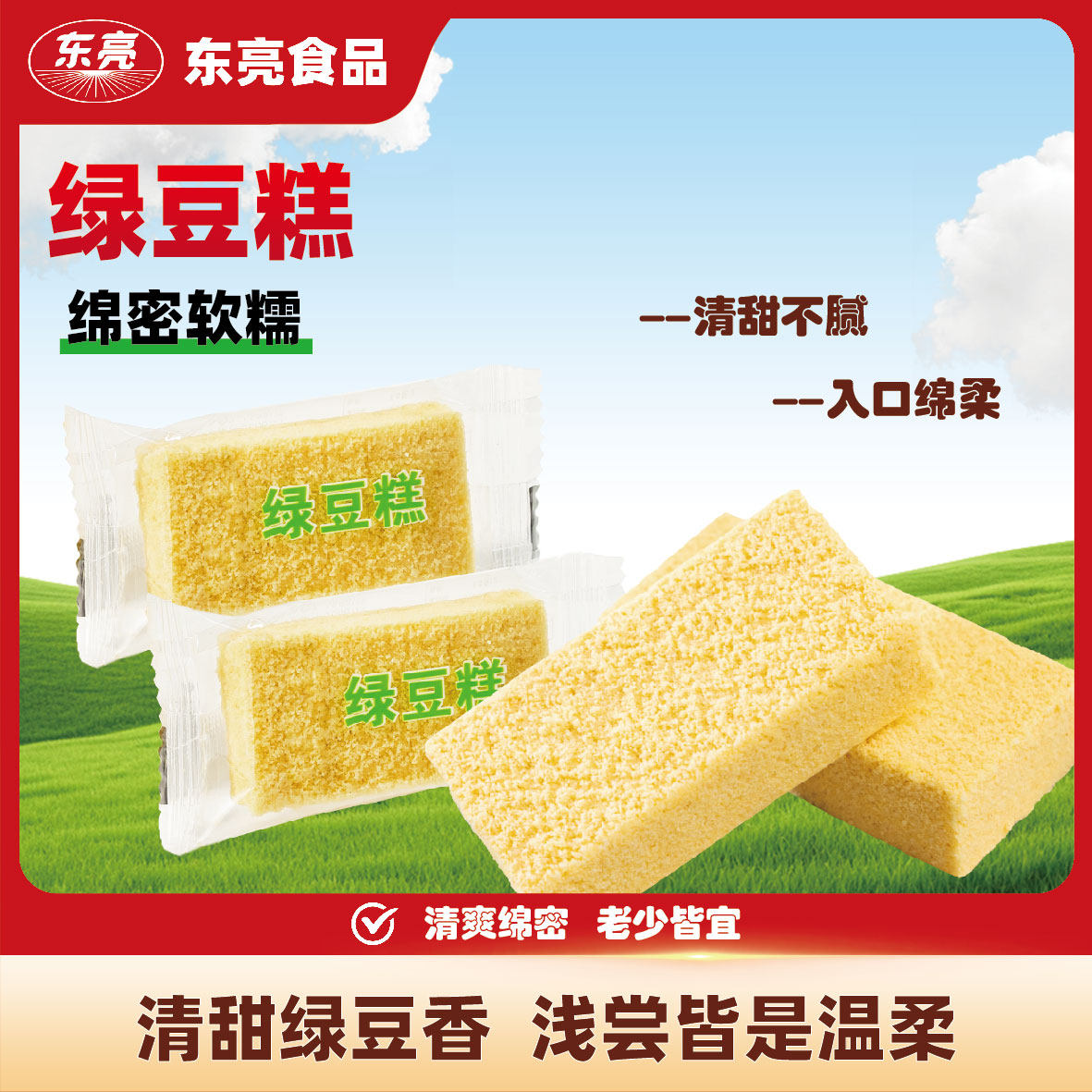 东亮绿豆糕1000g独立包装东北特产老式绿豆饼糕点心小吃休闲零食