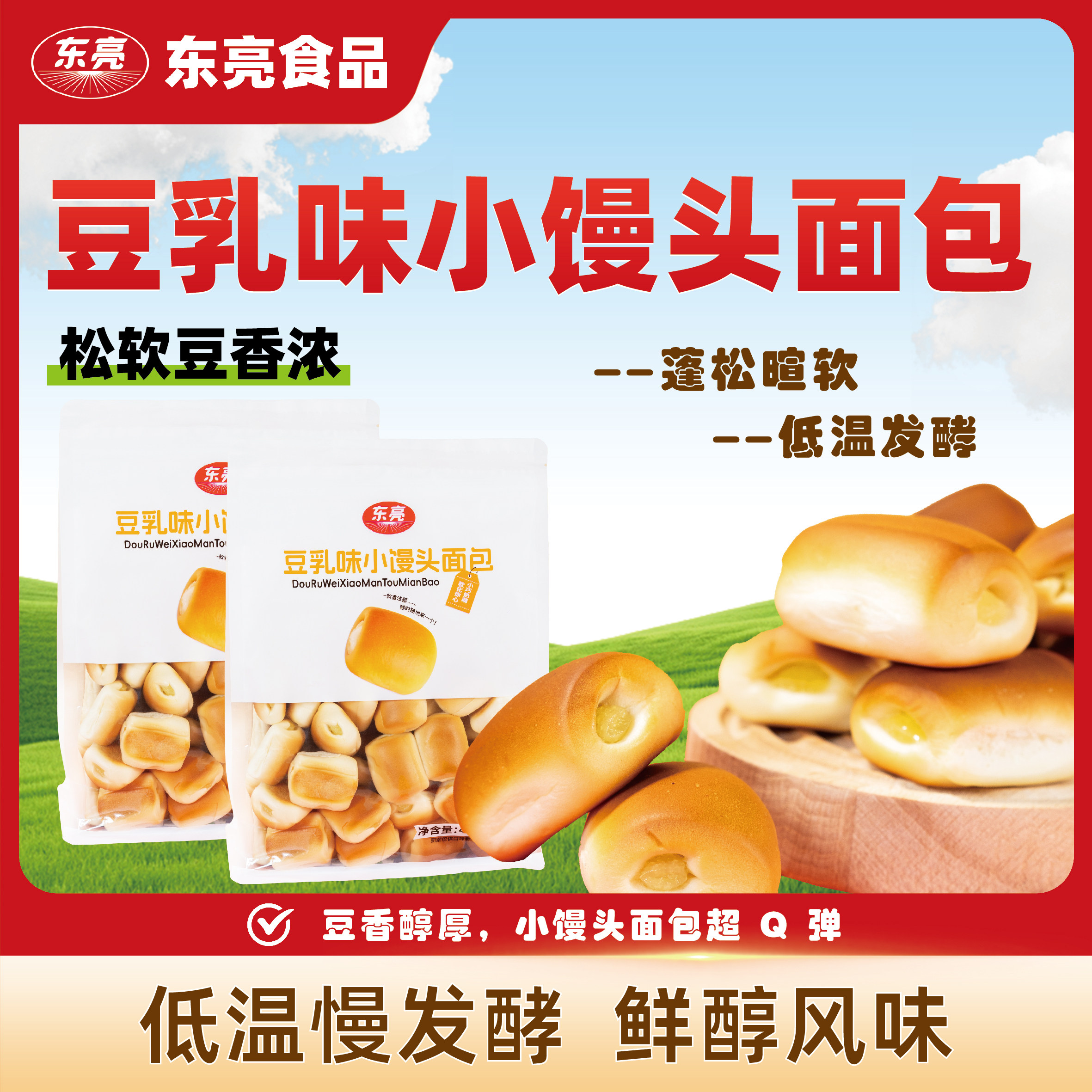 东亮豆乳味小馒头面包400g*2袋装