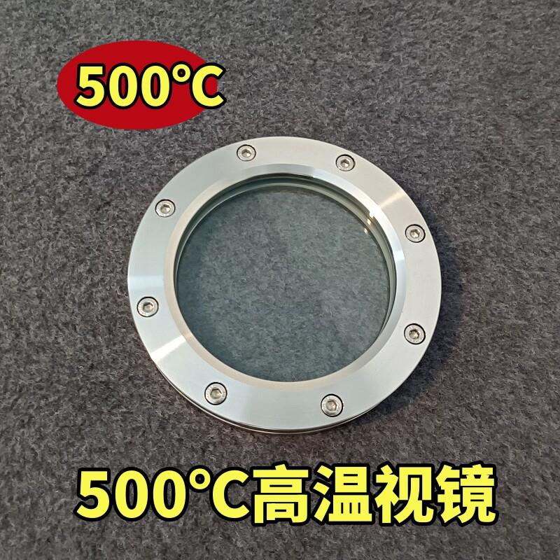 500℃耐高温不锈钢视镜观察窗法兰视镜高硼硅玻璃石英锅炉观火镜