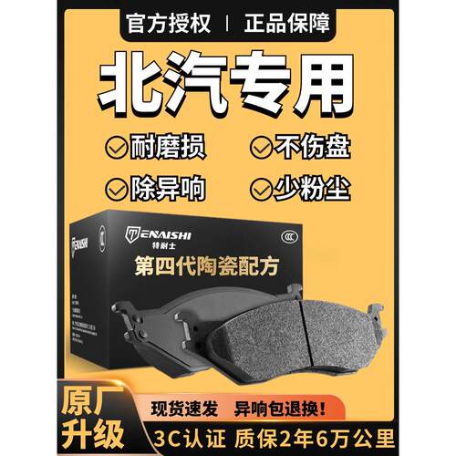 北汽北京Bj40Bj60Bj80幻影S3 H2申宝D50陶瓷Eu7 X3原装前后刹车片