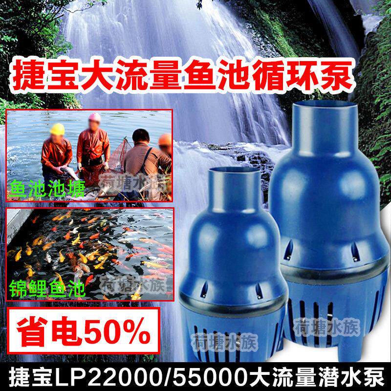 捷宝鱼池水泵锦鲤池循环帮浦烟斗泵过滤LP22000/55000大流量潜水
