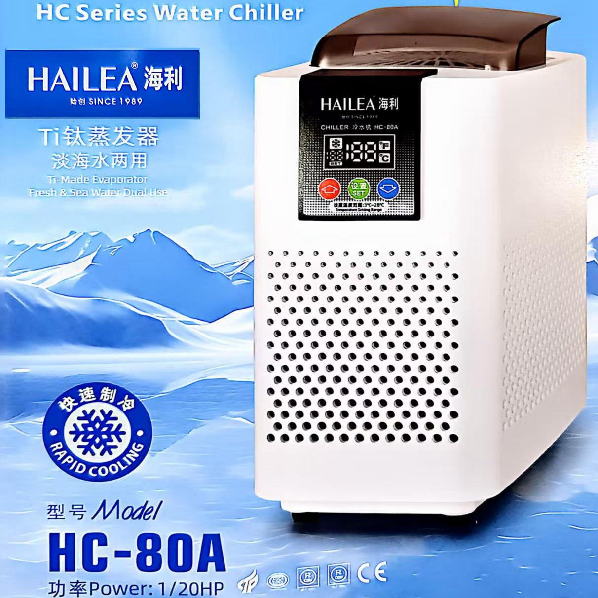 海利小型水族箱HB60A半导体制冷设备HC80A压缩制冷观赏鱼缸冷水机