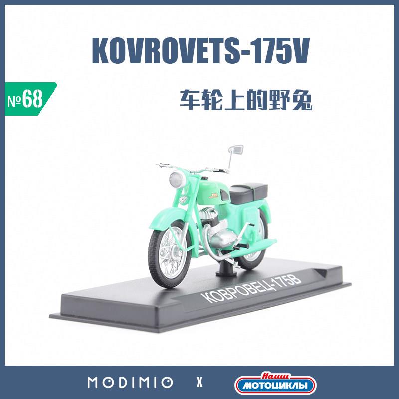 1:24苏联机车Kovrovets-175V塑料比例模型全新公路赛车JMTN068