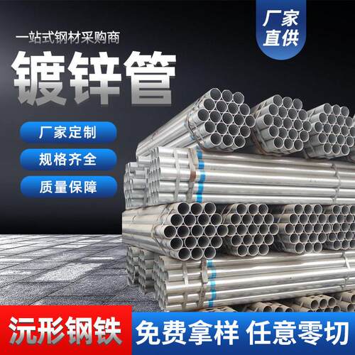 上海镀锌管国标穿线管热浸镀锌钢管薄壁空心圆管消防钢管厂家直销