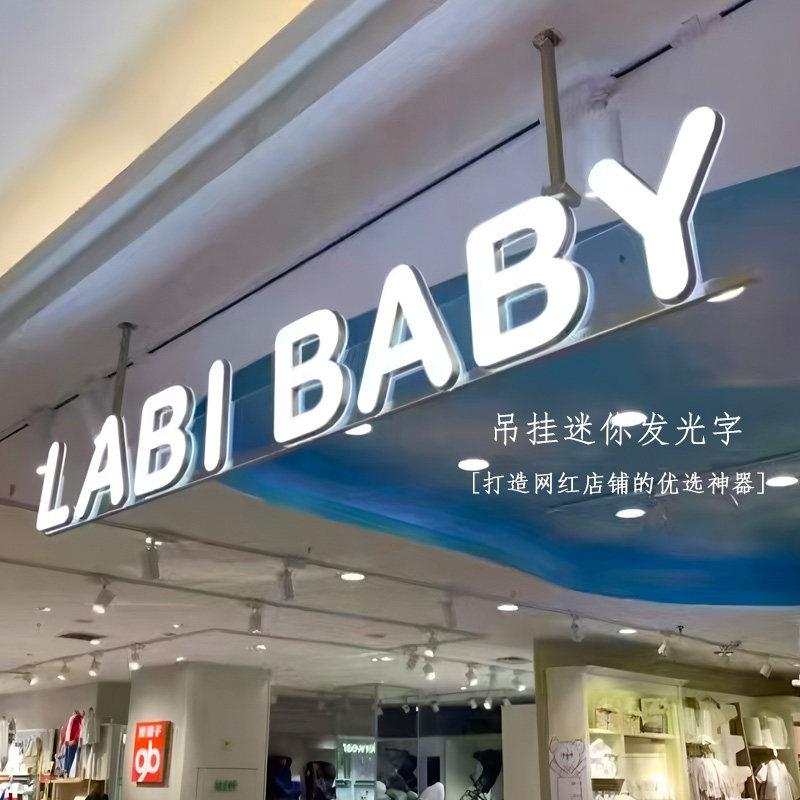 室内商场超市吊装悬挂发光字压克力迷你字树脂字门头广告招牌定做