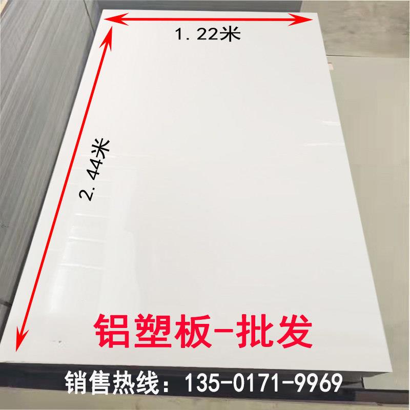 纯白铝塑板 4mm门头招牌室内外墙贴背景白色整张装饰上海吉祥板材图片