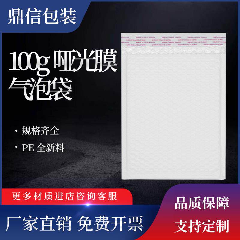 加厚哑光膜气泡袋快递打包袋100g防水泡沫袋图书手机包装信封袋