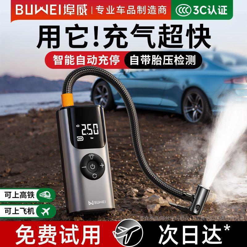 埠威BUWEI2025车载充气泵可携式无线测压打气筒电动高压打气泵