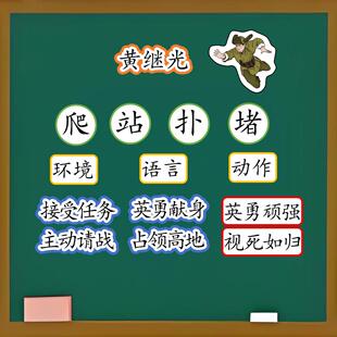 黄继光板贴公开课教具板书设计教学黑板定制塑封磁性贴四下语文