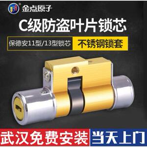 金点原子锁芯SYB11型13型C级防盗门锁芯叶片锁芯移门锁具室内锁芯