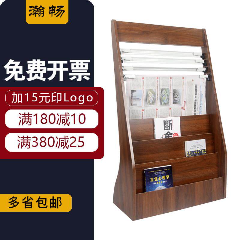 瀚畅品牌创意木质报刊架杂志架落地报纸收纳架报架立式书报架简约