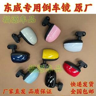 东威Q5Q7Q3原厂后视镜倒车镜东威A6A8电动三四轮电动车东威反光镜