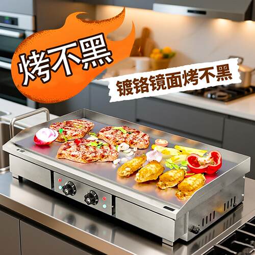 电扒炉商用葱抓饼机器铁板烧设备煎牛排鱿鱼摆摊烤冷面机镜面不粘