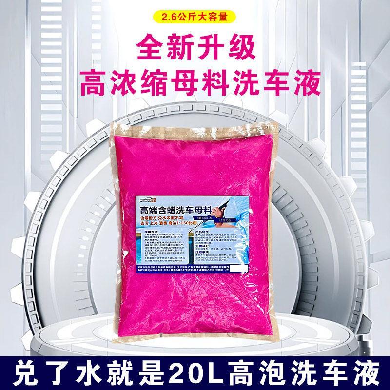 汽车洗车店洗车液大桶母料兑20L水蜡汽车蜡去污上光高泡沫浓缩