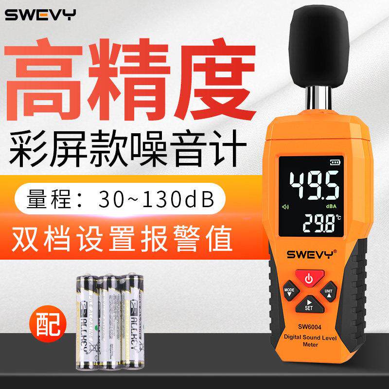 速为分贝仪噪音测试仪家用噪音计噪声检测仪测音量分贝器测量声音