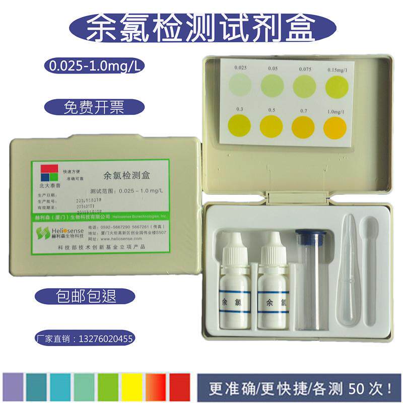 余氯测试剂试纸 余氯检测试剂水质检测盒水产养殖饮用水污水检测