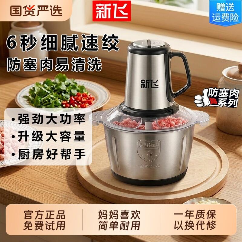 新飞绞肉机家用商用打肉馅不锈钢多功能电动料理器蒜蓉碎菜绞馅机