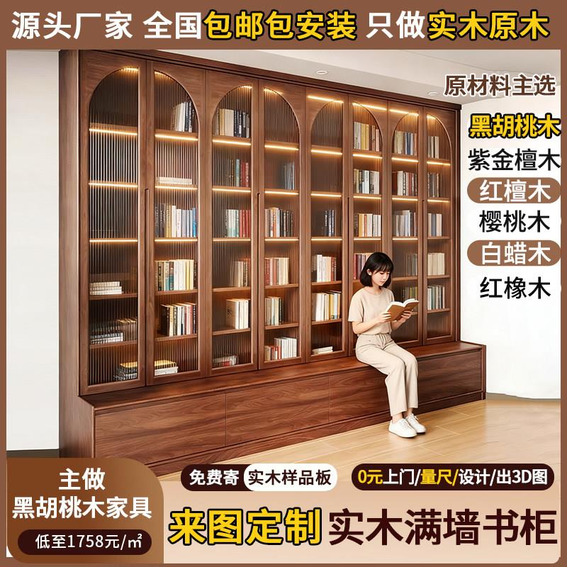 北美黑胡桃木书柜储物柜一体全实木定制满墙落地书架格子柜展示柜图片