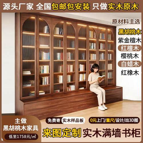 北美黑胡桃木书柜储物柜一体全实木定制满墙落地书架格子柜展示柜