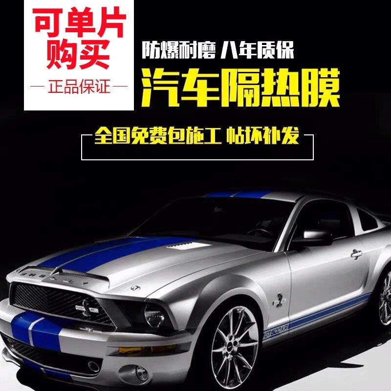 正品汽车膜单独前排两门四门后档膜隔热膜防晒膜车窗防爆膜玻璃膜