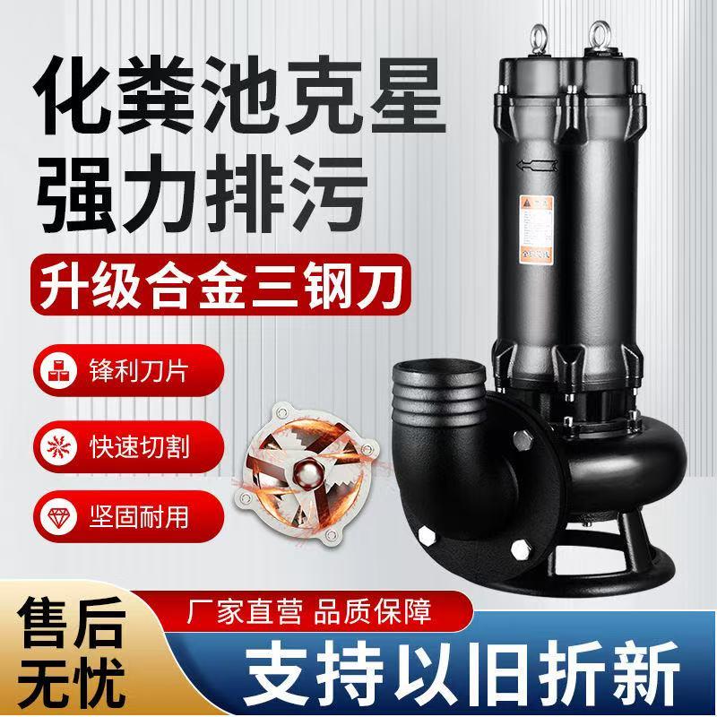清污泵220V高扬程大流量切割泵抽粪泥浆化粪池吸污抽水灌溉潜水泵