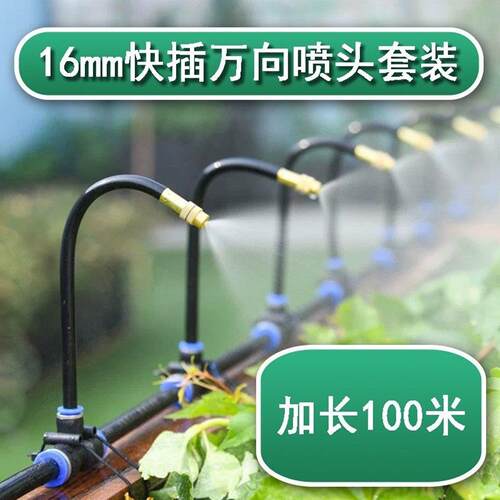 16mmPE管快插配件自动浇水器万向雾化喷头工地围挡墙喷淋除尘设备