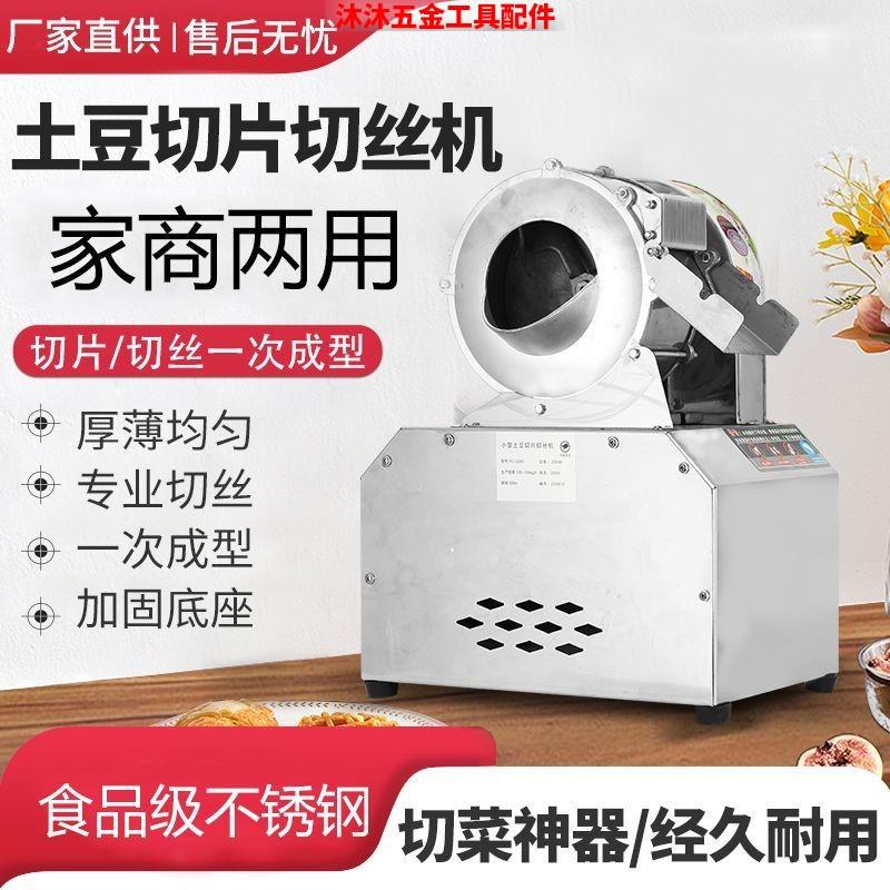 土豆切片切丝机多功能电动切菜机商用全自动洋芋刨丝机不锈钢