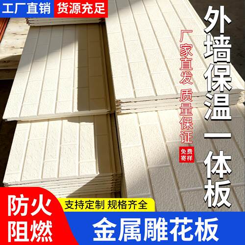 金属雕花板外墙保温装饰一体板聚氨酯保温板保温隔热板轻钢房别墅