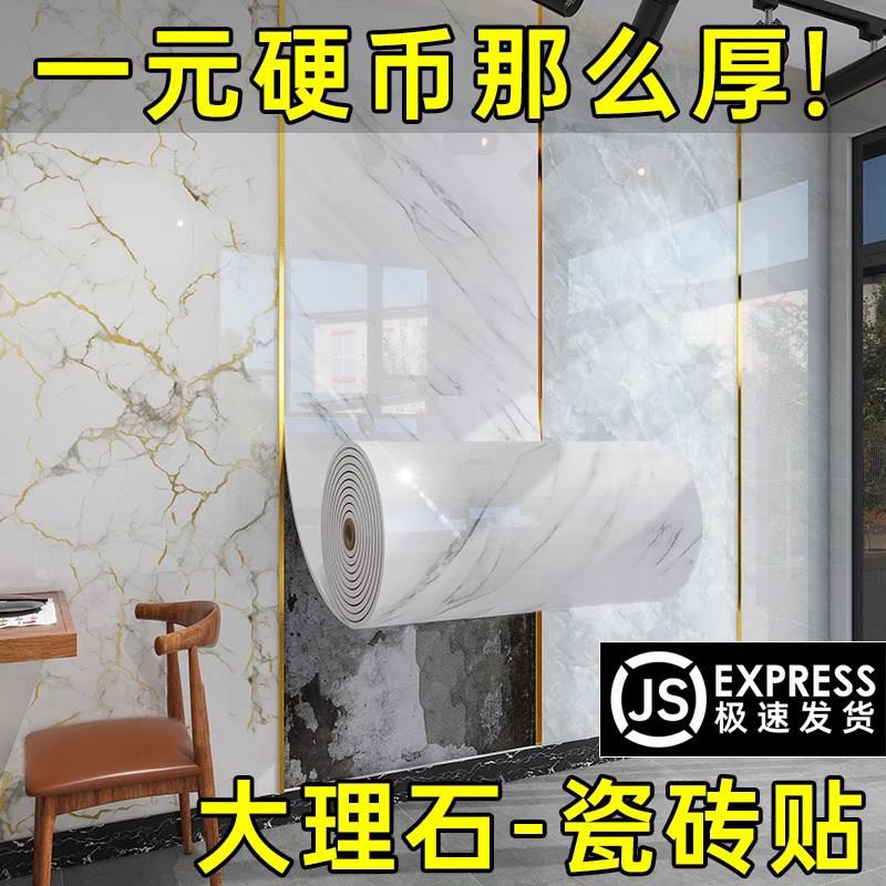 电视背景墙自粘墙贴纸装饰板铝塑板大理石墙纸墙壁贴纸护墙板遮丑