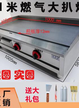 佳鸿富手抓饼大机器电燃气大扒炉商用铁板鱿鱼铜锣烧铁板烧大设备