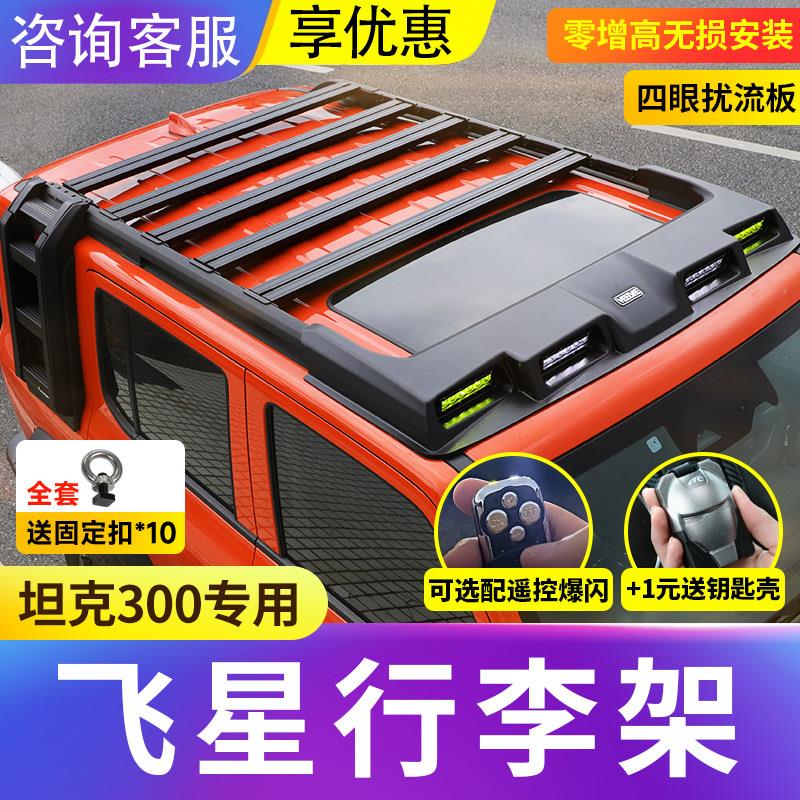 坦克300飞星车顶平台爬梯侧帐行李架四眼射灯扰流板改装专用配件图片