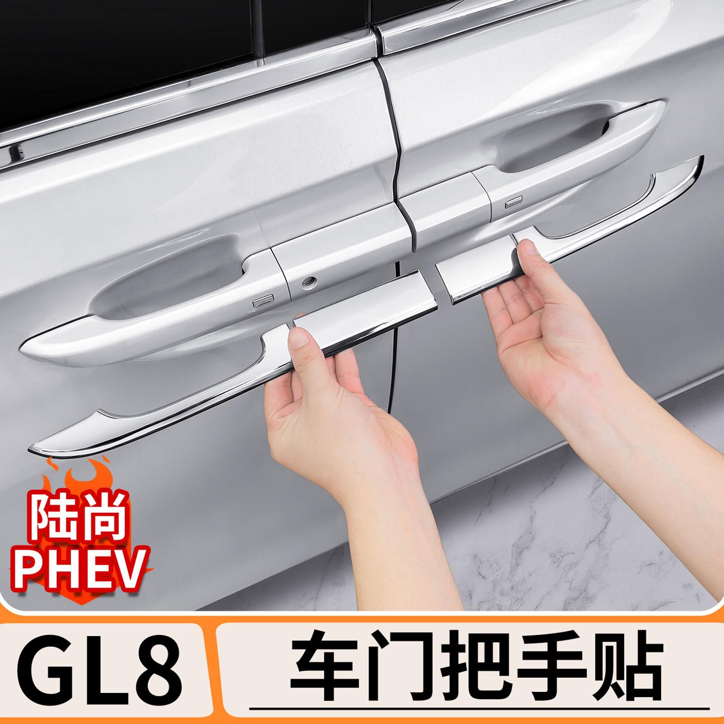 适用别克GL8陆尚外门拉手防撞装饰条把手壳防碰擦刮蹭防撞条配件