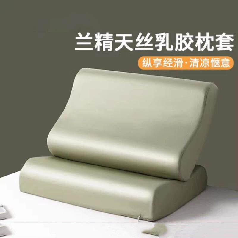 JUND夏季天丝乳胶枕套一对装40x60冰丝枕头套橡胶记忆枕专用30x50