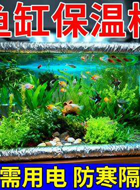 鱼缸保温棉隔热防冻罩冬天室内水族箱恒温盖板自粘花盆抗冻加热垫