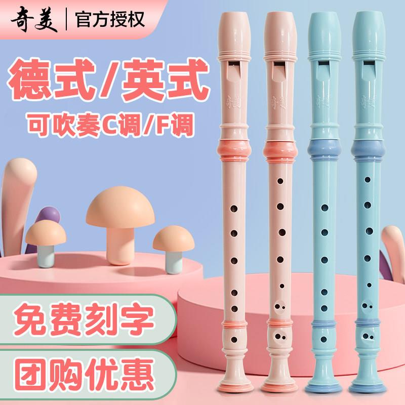 奇美直笛德式高音8孔6孔小学生用儿童初学者八孔六孔入门笛子乐器