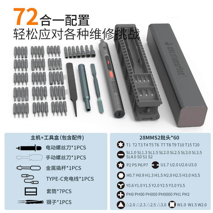 手机眼镜相机笔记本拆机维修工具 可携式迷你锂电电动螺丝起子电