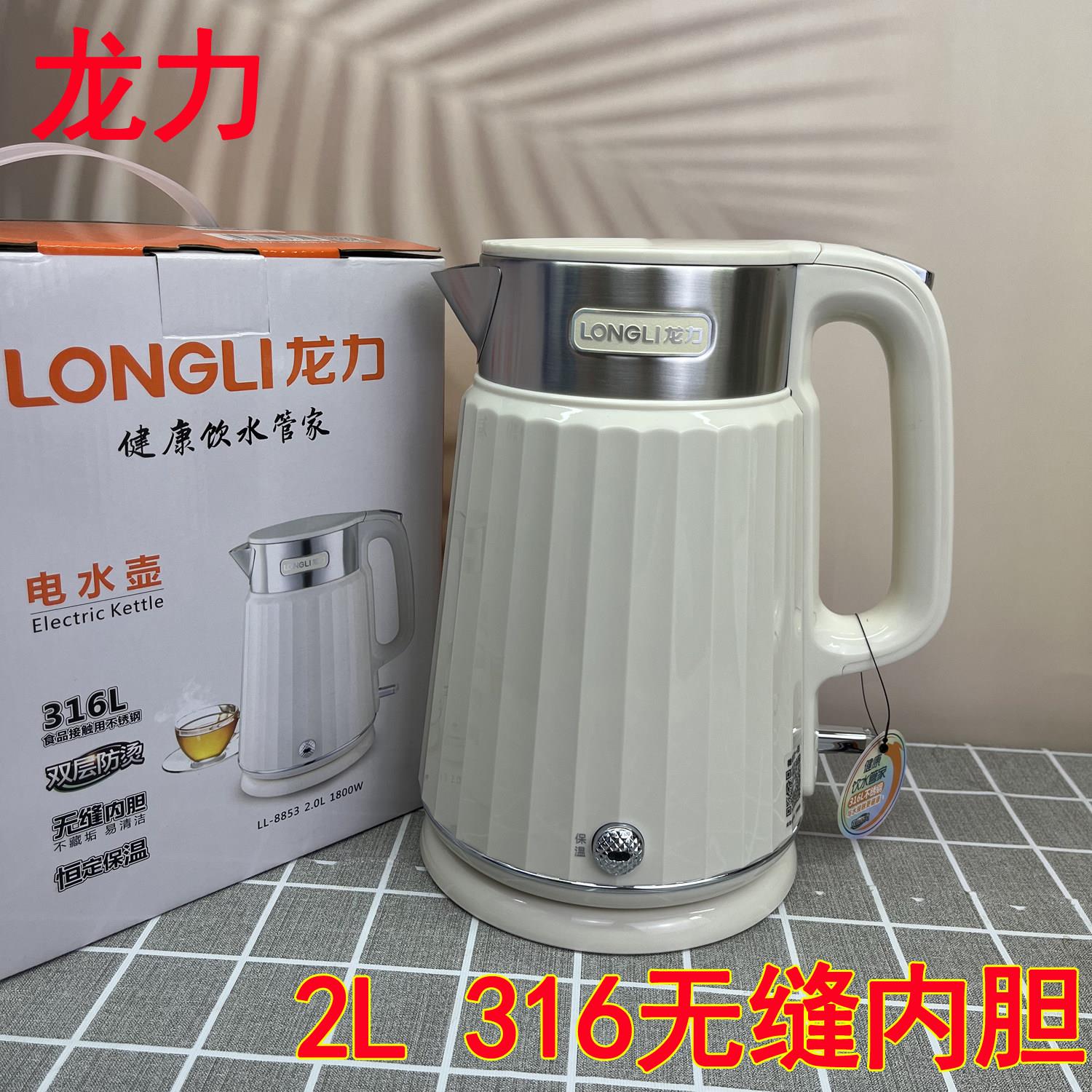 龙力烧水壶家用2L大容量316L不锈钢开水壶全自动保温恒温电热水壶
